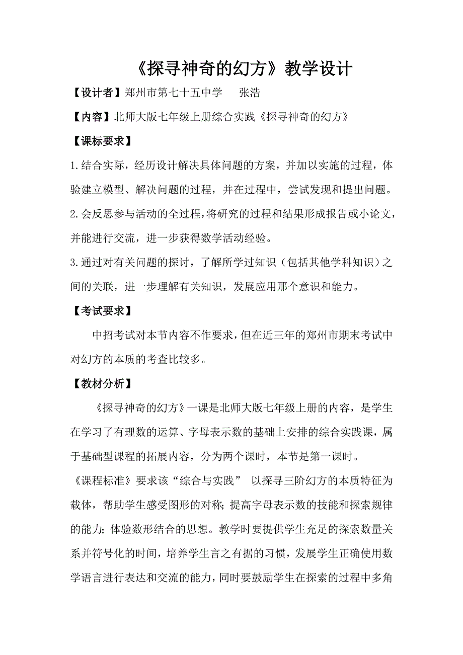 数学北师大版初一上册j探寻神奇的幻方_第1页