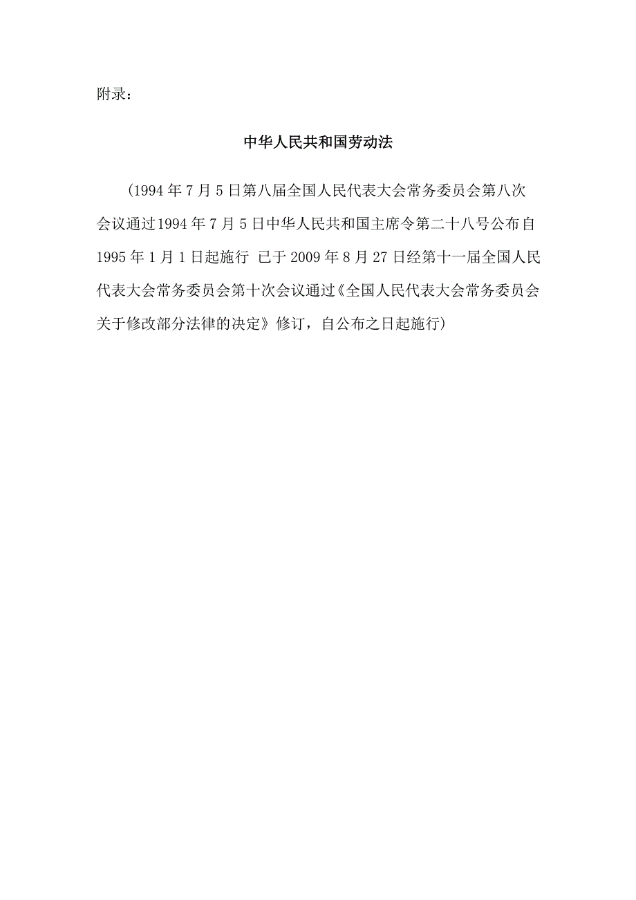 我国劳动法全文_第1页