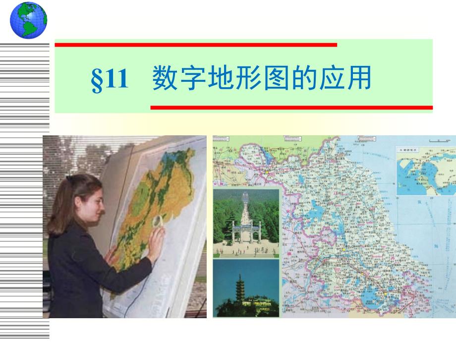 纸质地形图的应用解读_第1页