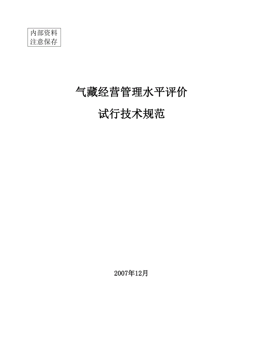 气藏评价标准讲解_第1页
