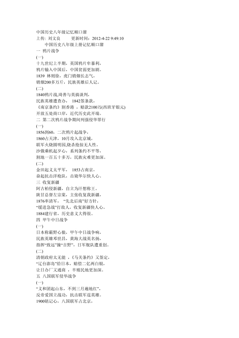 我国历史八年级记忆顺口溜_第1页