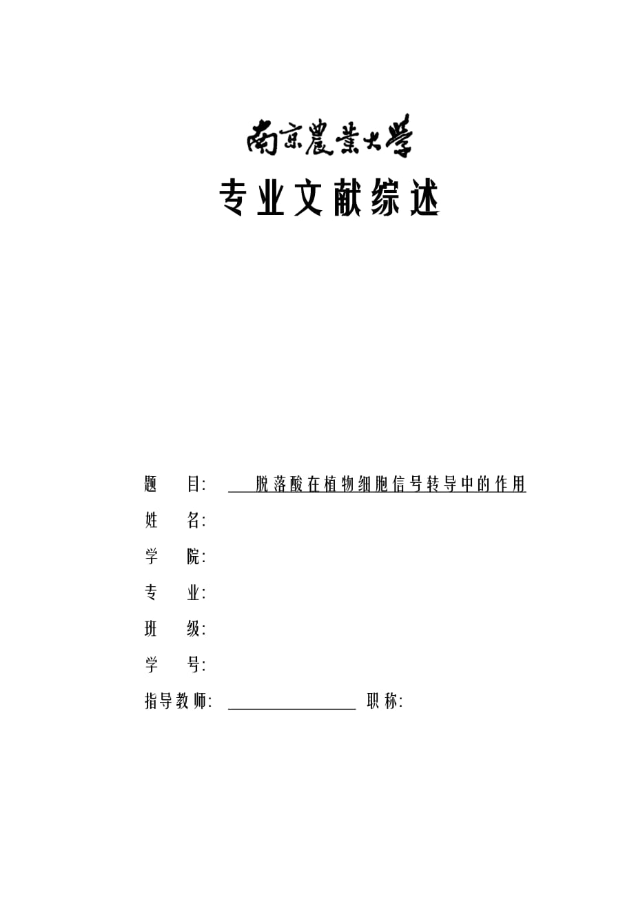 细胞信号转导课程作业概要_第1页