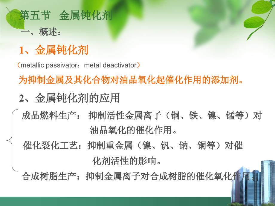 金属钝化剂讲解_第1页