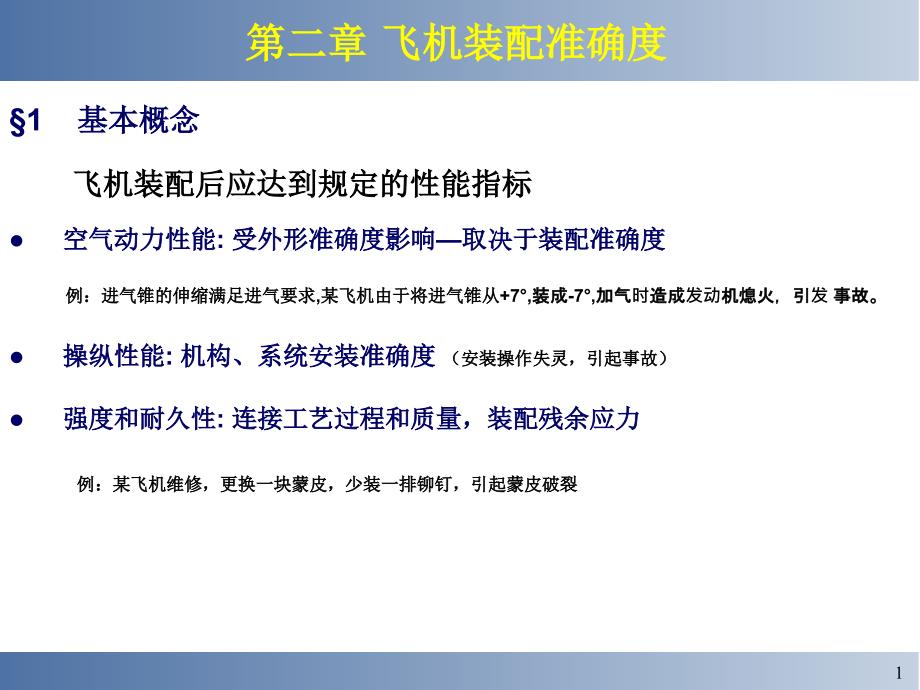 飞机装配2教材_第1页