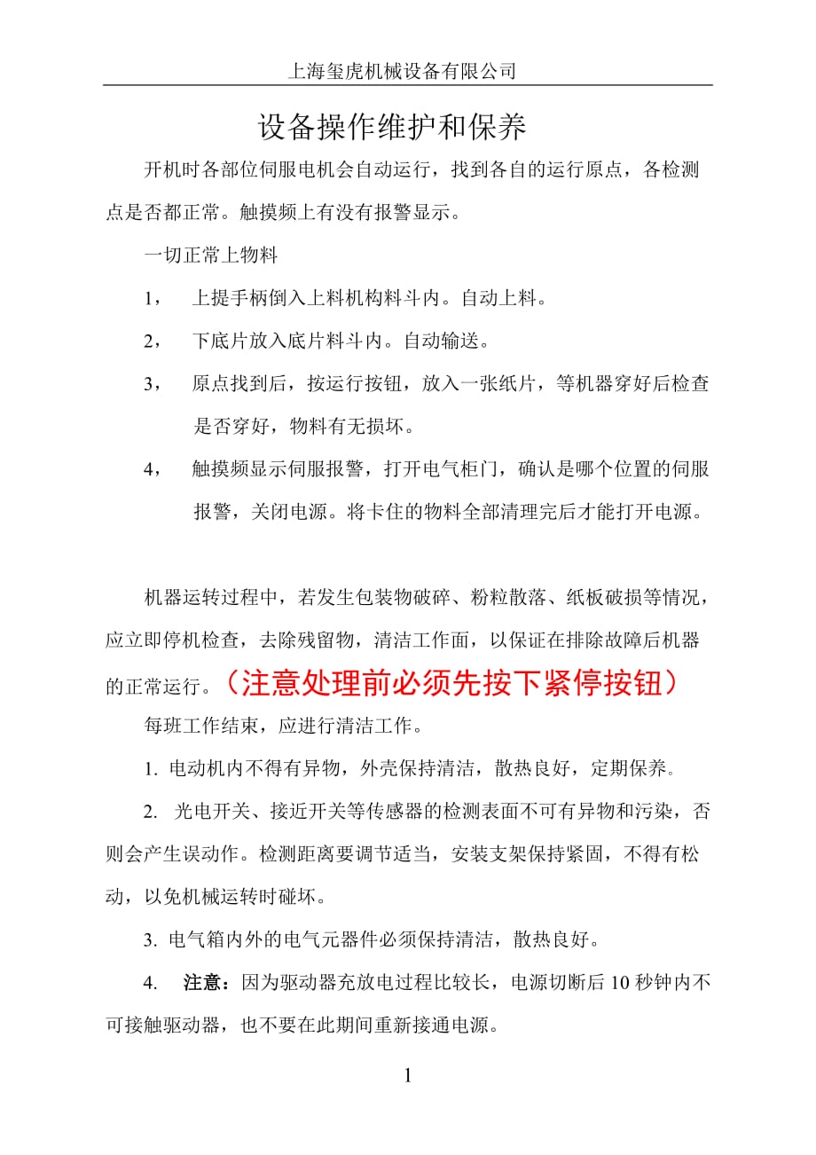 自动穿提手机操作说明书_第1页