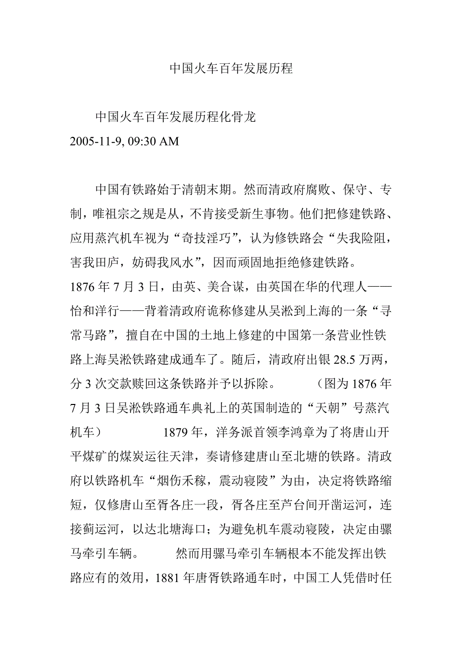 我国火车百年发展历程_第1页