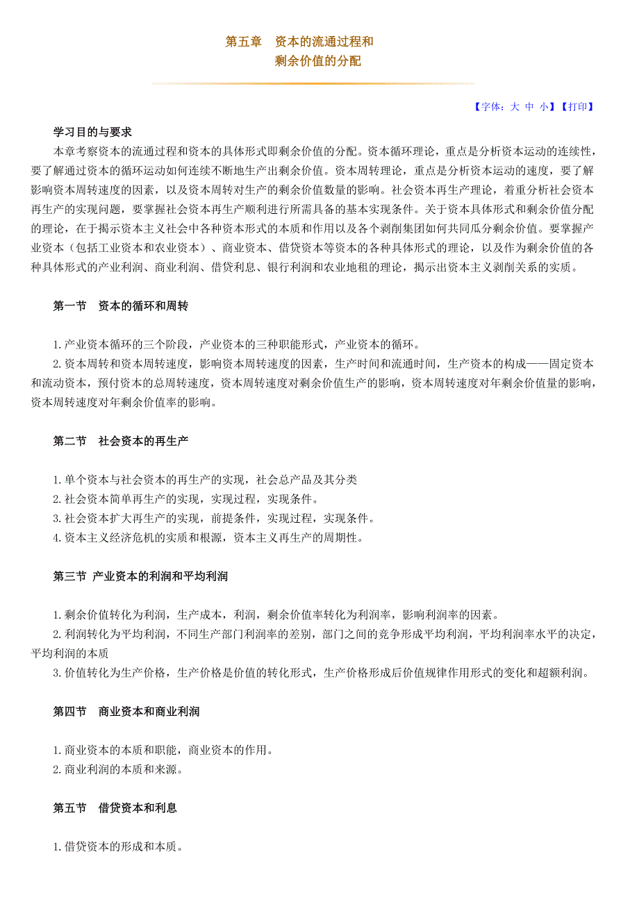马克思主义基本原理概论-03709-第五章-资本的流通过程和剩余价值的分配_第1页