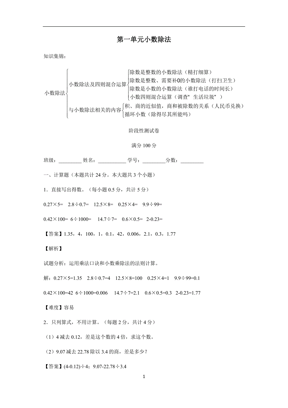 五年级数学上册第一单元同步阶段测｜北师大版（附答案）.doc_第1页