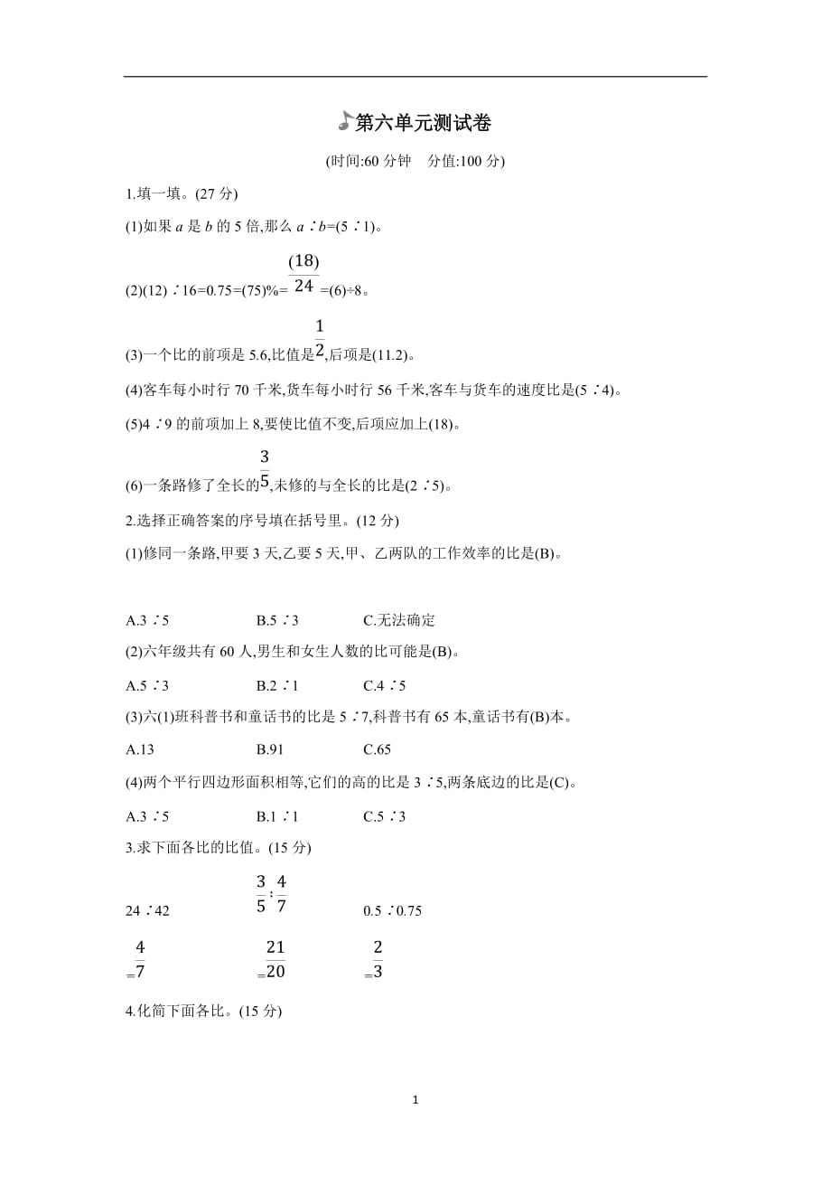 new_六年级上册数学单元测试卷－第六单元北师大版（附答案）.doc_第1页
