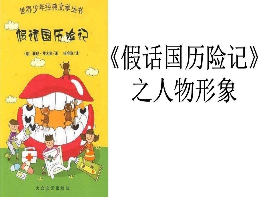 假话国历险记_第1页