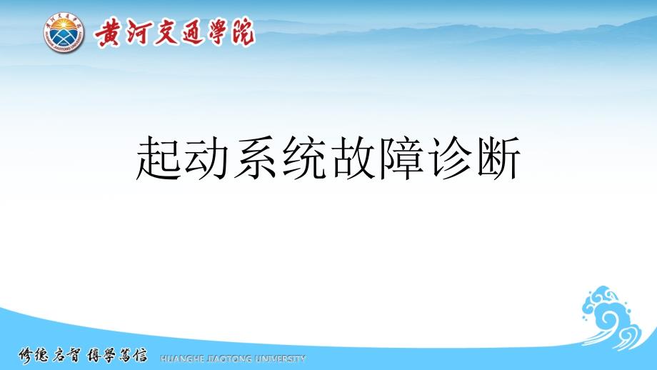 起动系统故障诊断讲解_第1页