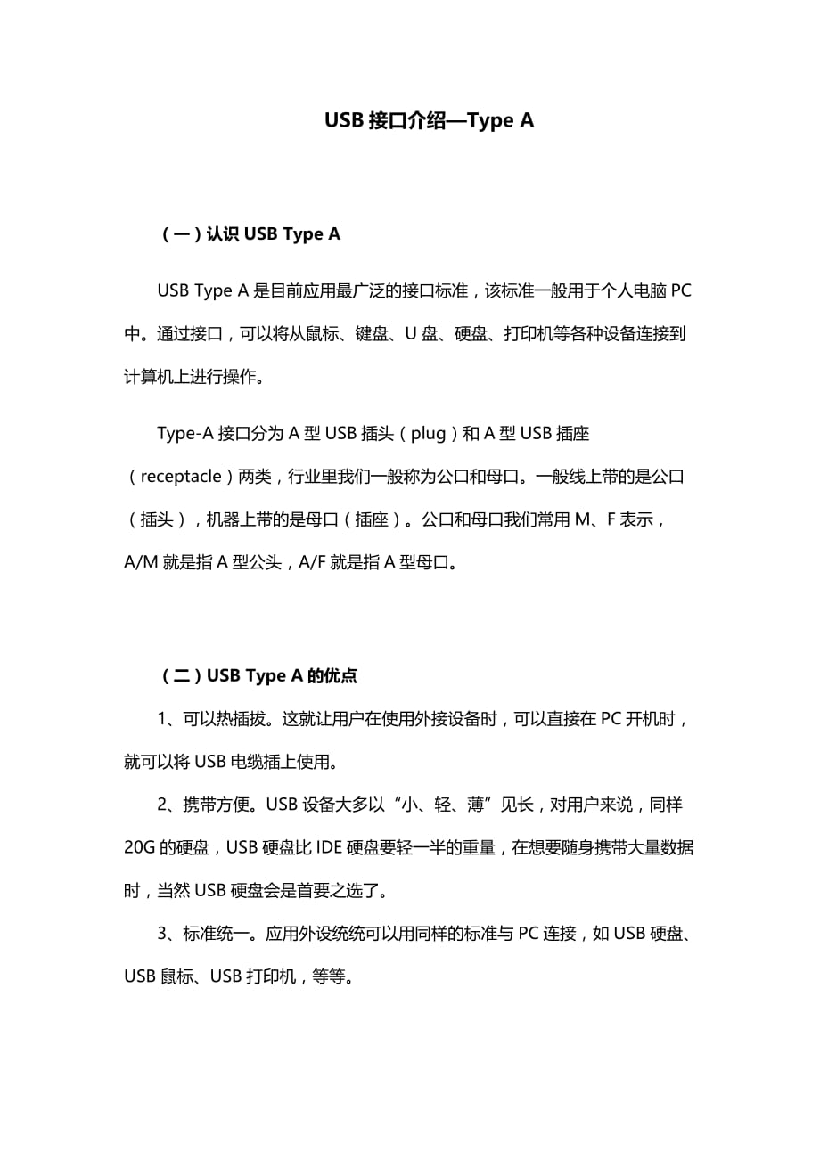 usb接口-type-a_第1页