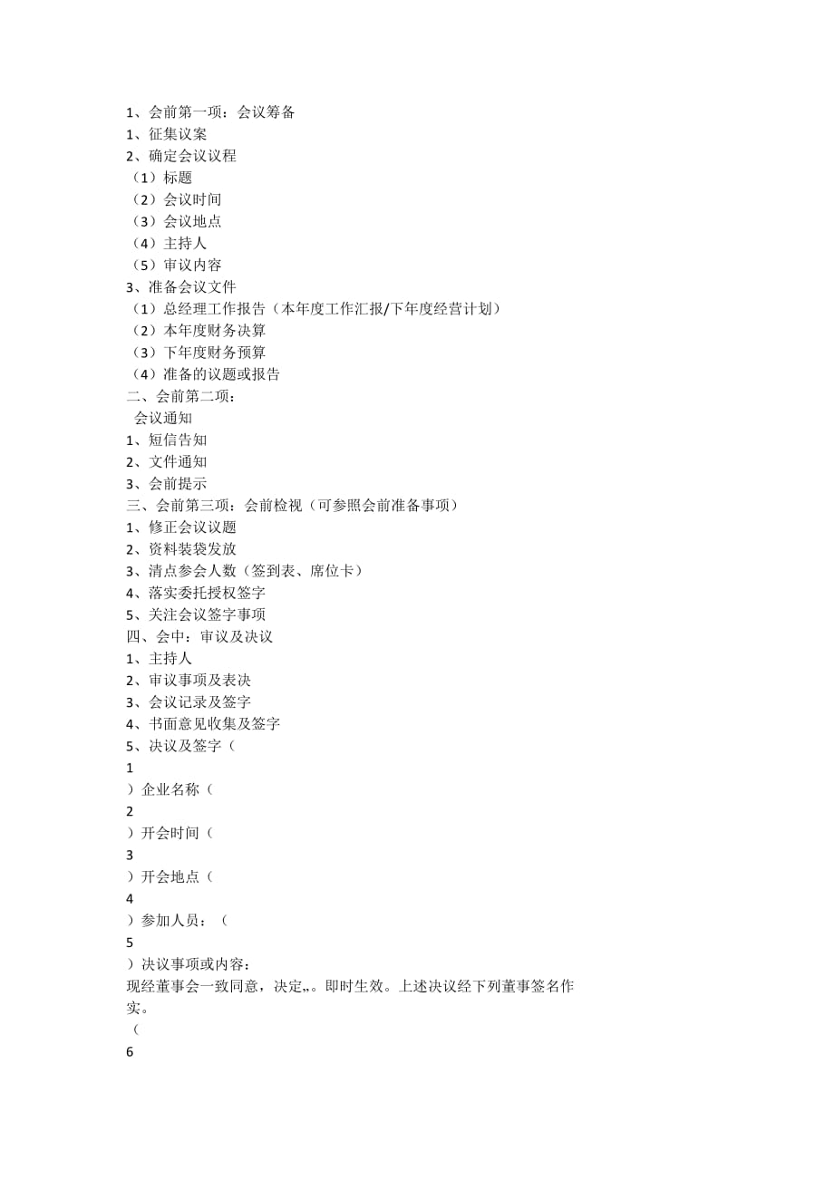 董事会流程_第1页