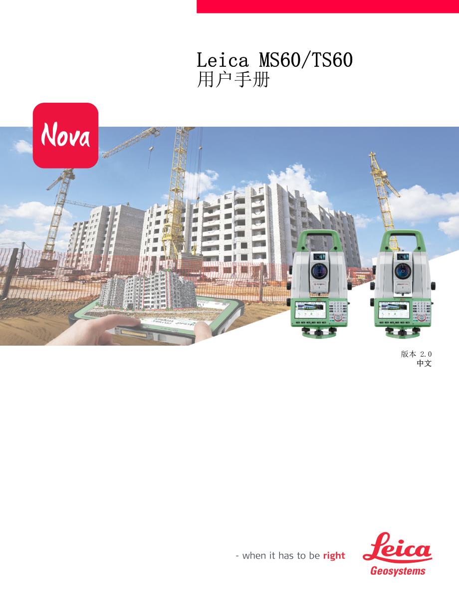 徕卡超高精度全站仪Ts60用户手册中文版_第1页