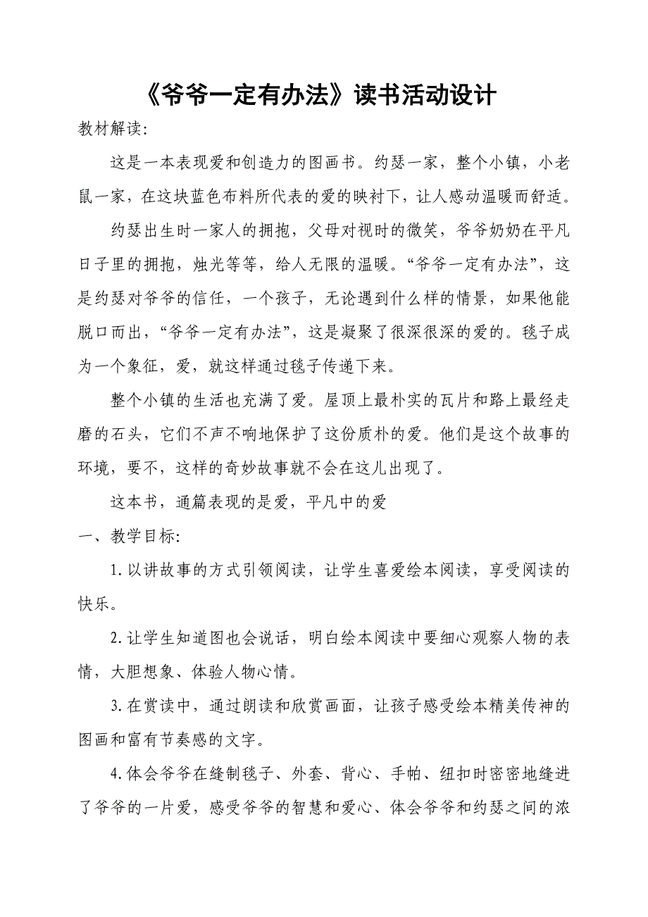 《爷爷一定有办法》设计_第1页