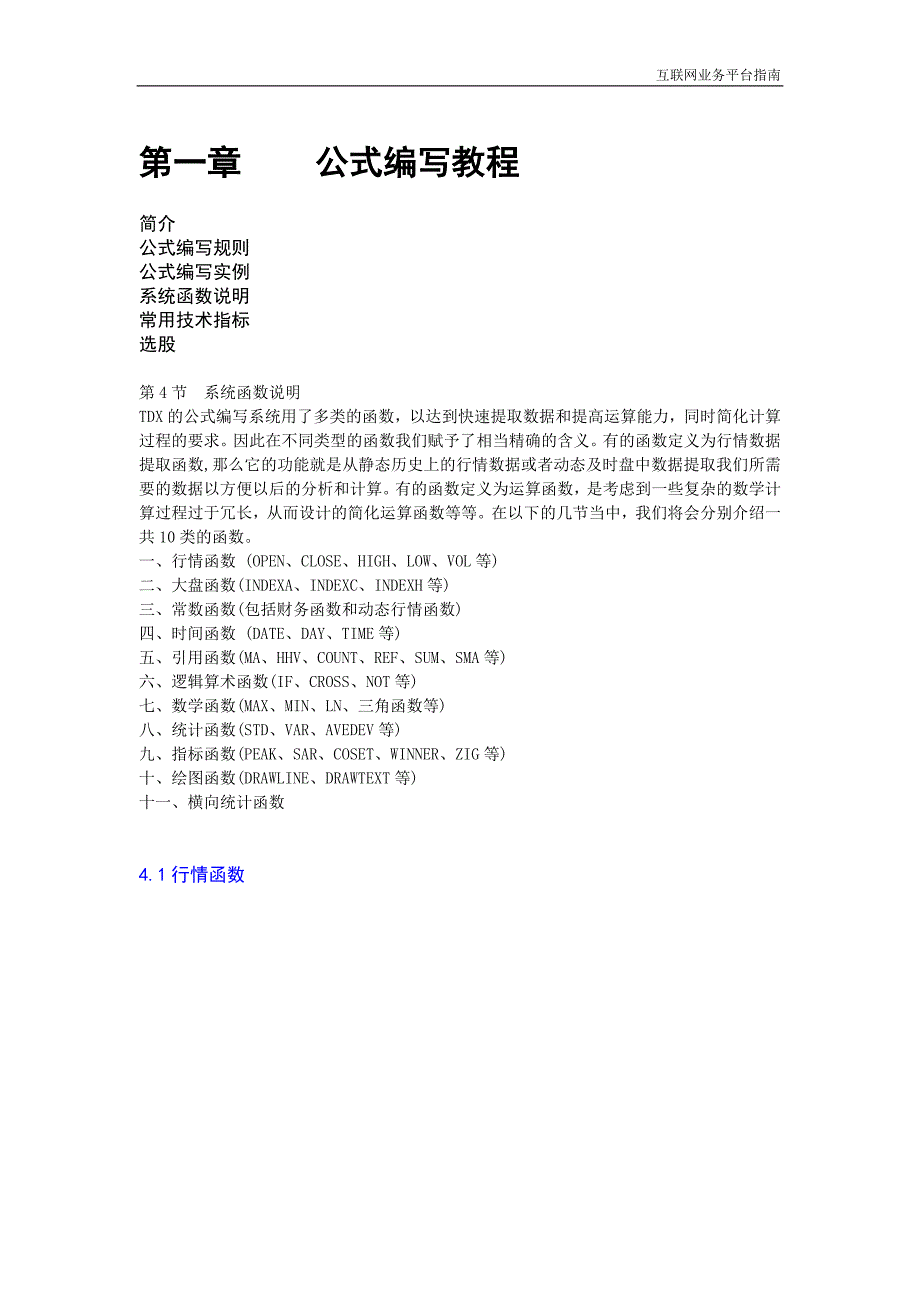 通达信公式编写教程讲解_第1页