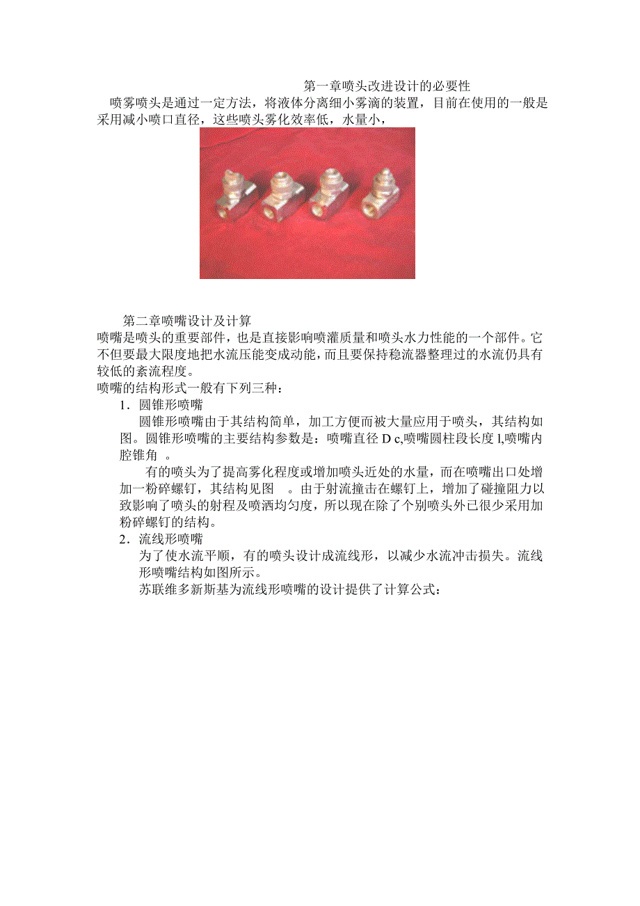 喷嘴设计及计算讲解_第1页