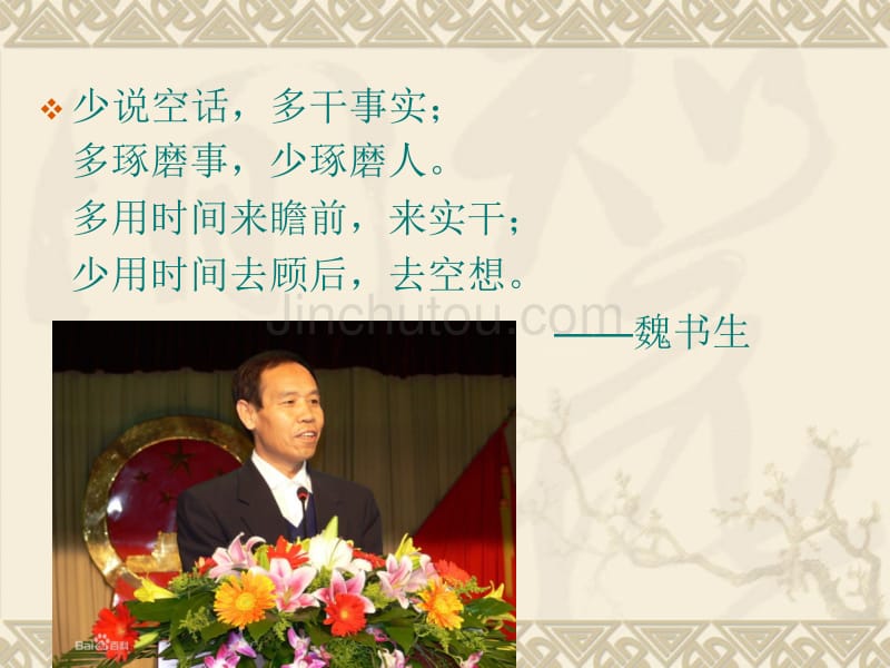 魏书生与民主教育_第1页