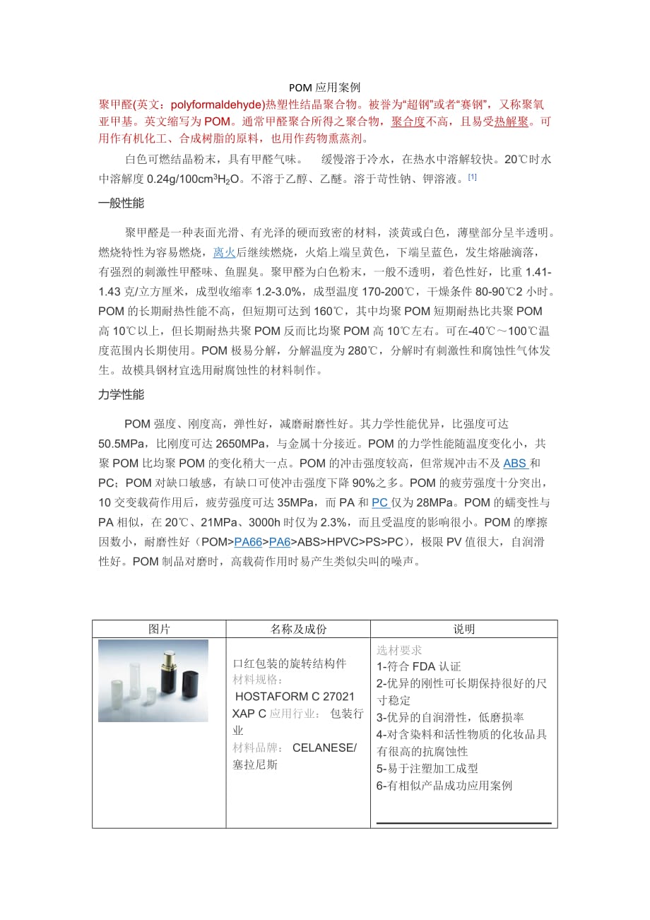 POM应用案例_第1页