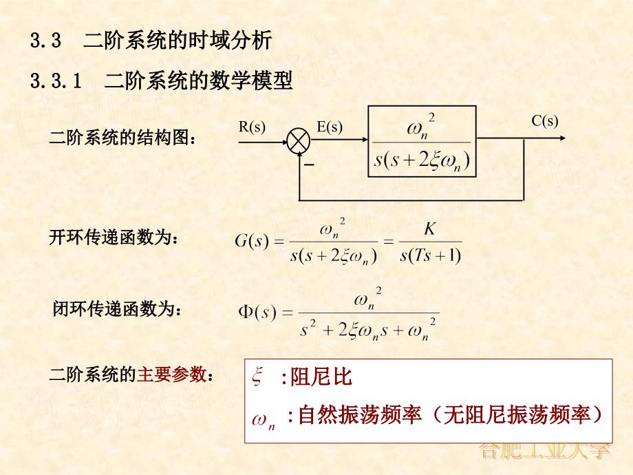 自动控制理论课件3-2解读_第1页