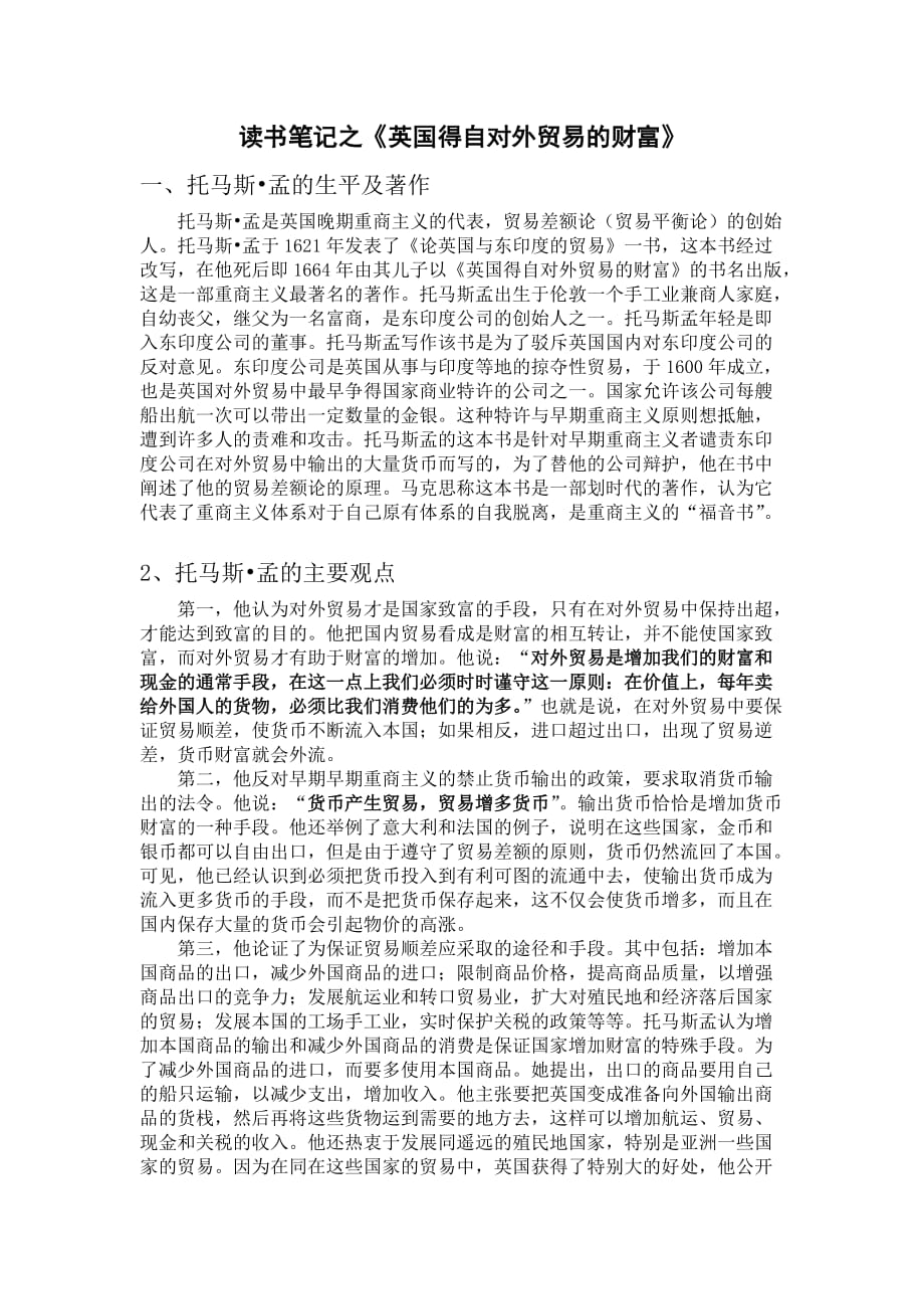 经济学说史论文---英国得自对外贸易的财富-读书笔记_第1页