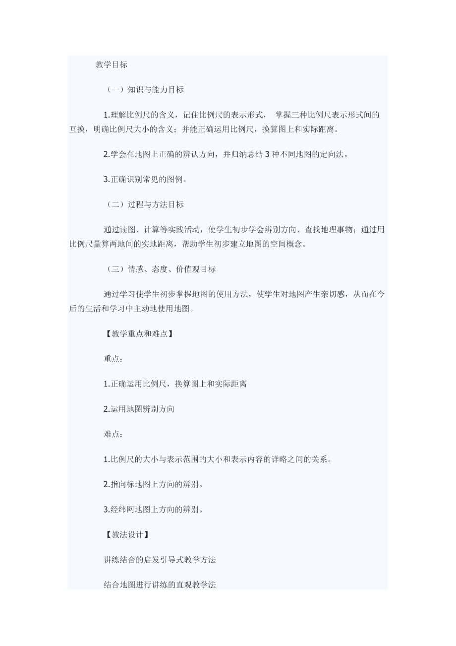 地理人教版初一上册地图_第1页