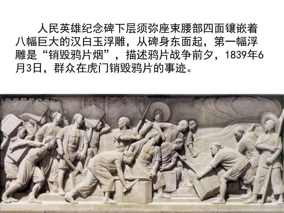 苏教版四上8《虎门销烟》讲解_第1页