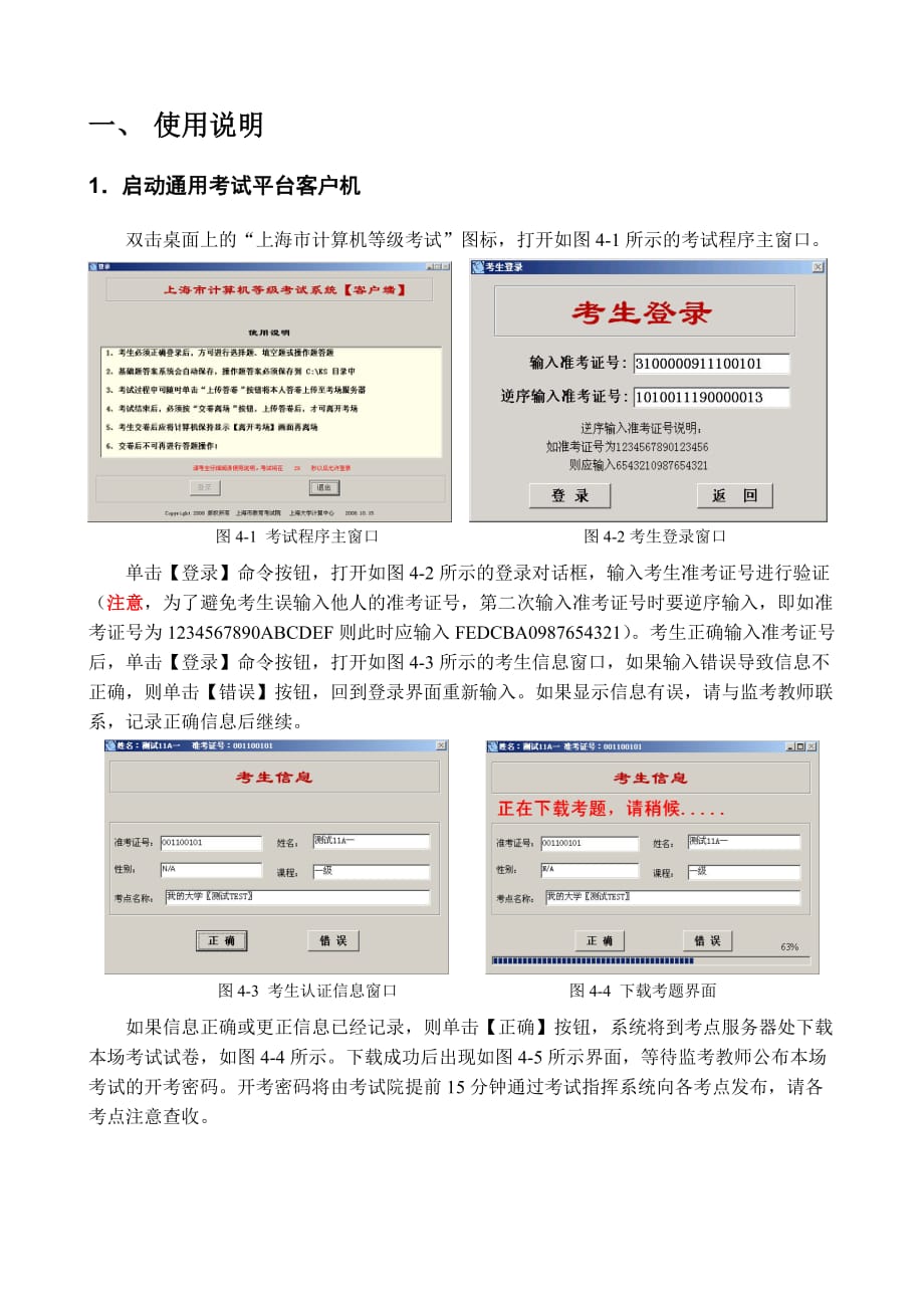 上海市计算机一级考操作使用说明_第1页