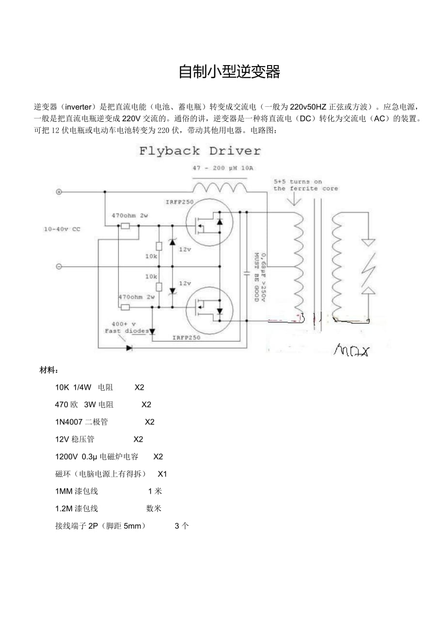 自制小型逆变器_第1页