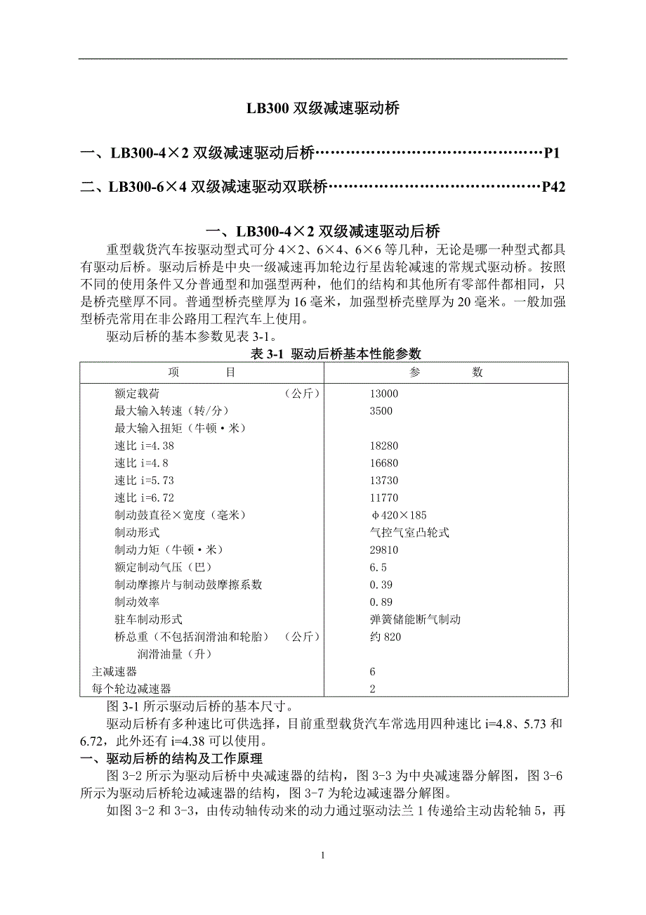 斯太尔双级减速驱动桥维修手册解读_第1页