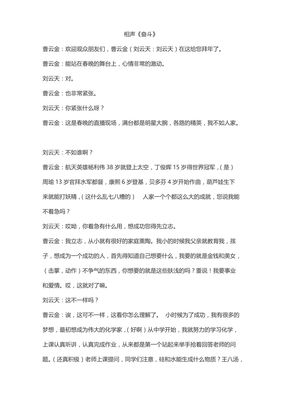 相声《奋斗》_第1页