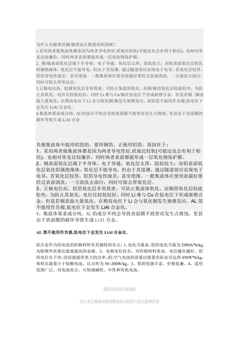关于锂离子电池用铜箔_第1页