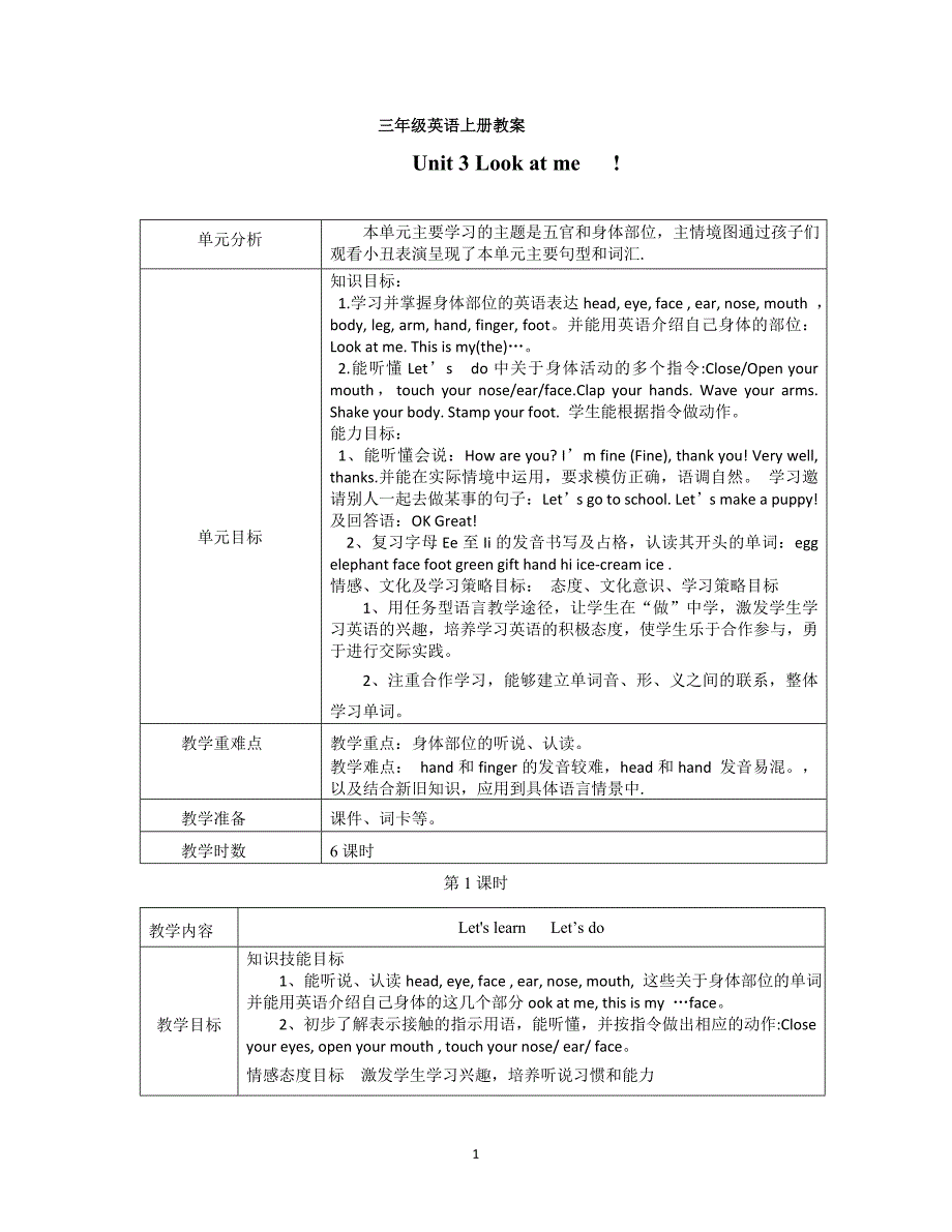 小学三年级英语上册unit3-教案_第1页