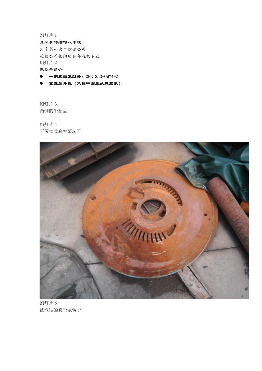 真空泵的结构及原理解读_第1页