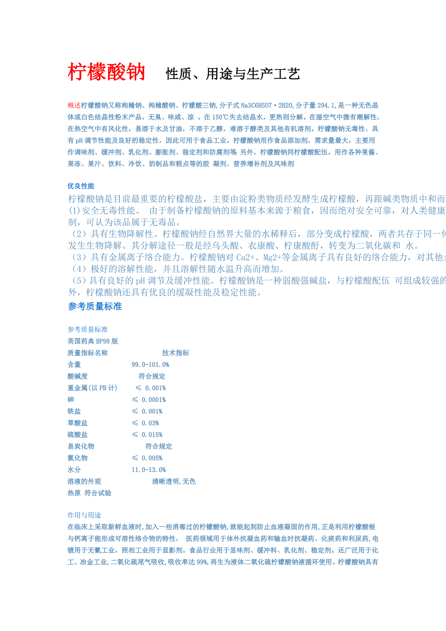 洗手液原料的理化性质和生物学性质总结讲解_第1页