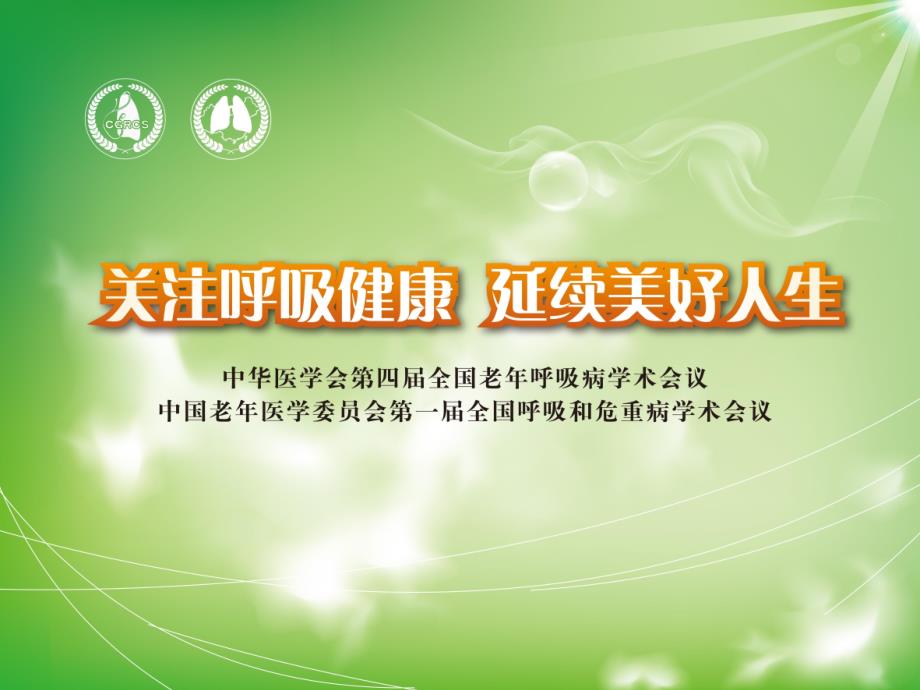 嗜麦芽杆菌教材_第1页