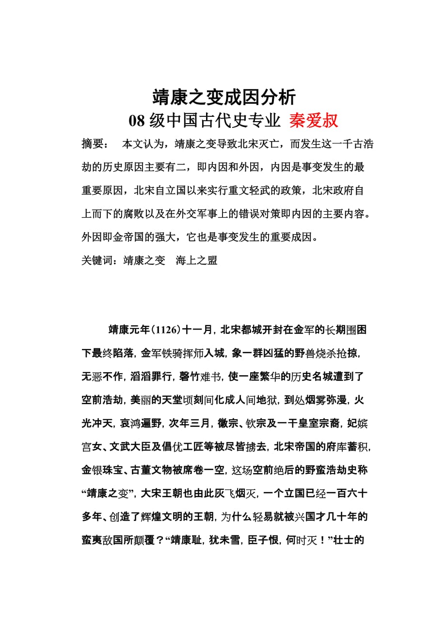 靖康之变成因分析汇编_第1页