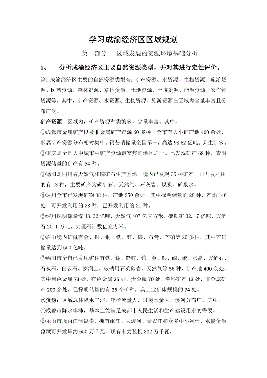 实验一区域规划实验._第1页