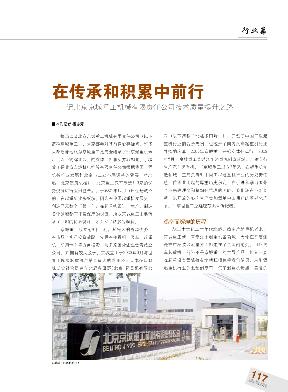 京城重工企业介绍_第1页