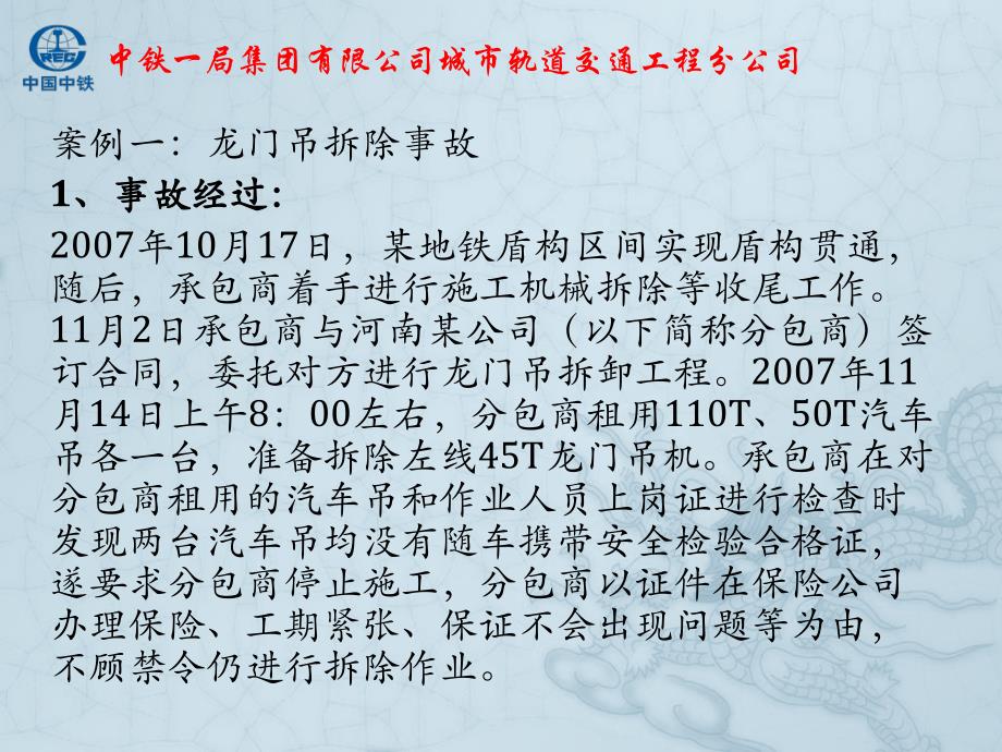事故案例课件剖析_第1页