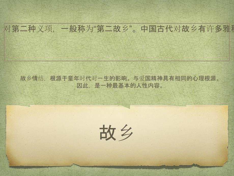 天祝-我的故乡解读_第1页
