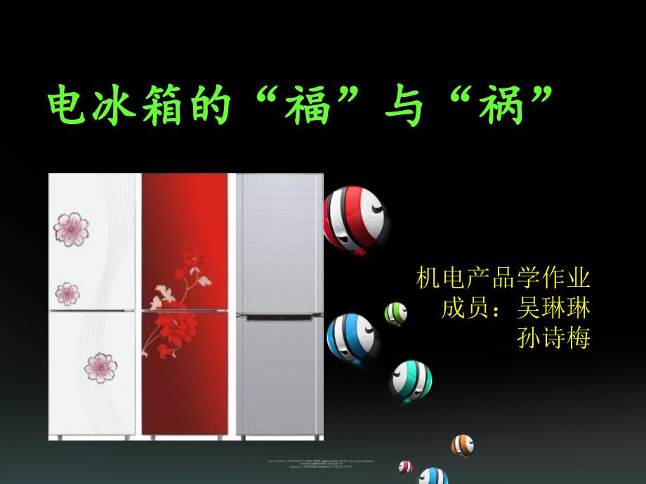 机电产品学教材_第1页