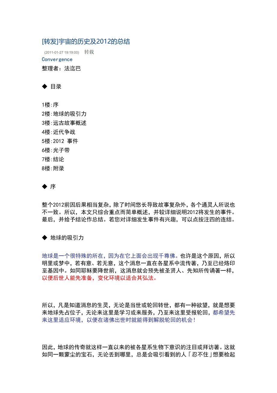 宇宙的星际历史(银河联邦、爬虫人历史简笔)解读_第1页