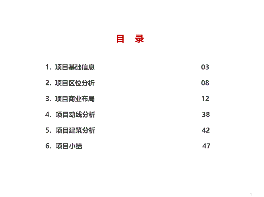 上海大宁国际报告教材_第1页