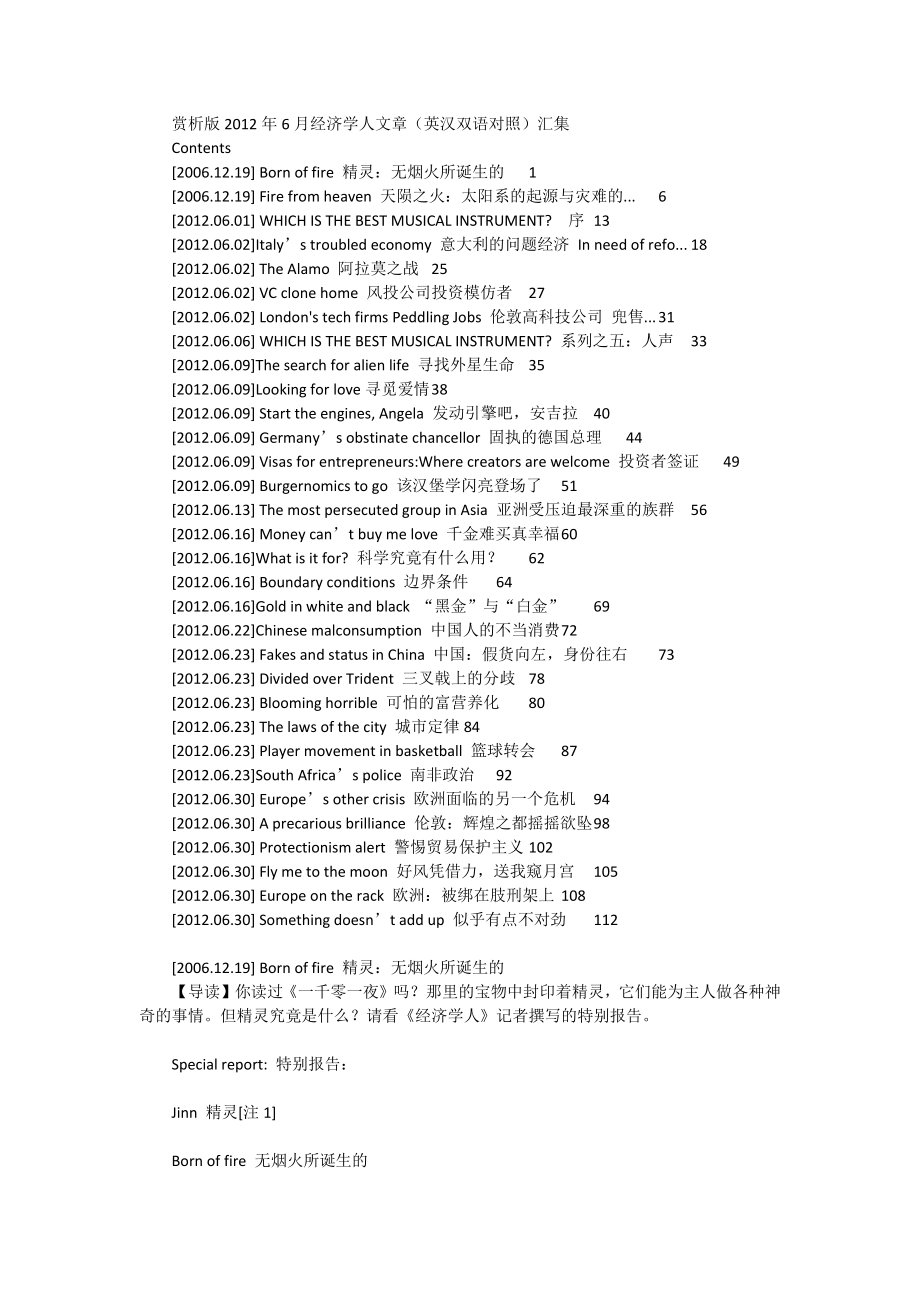 赏析版2012年6月经济学人文章_第1页
