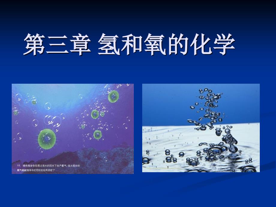 三氢和氧的化学_第1页