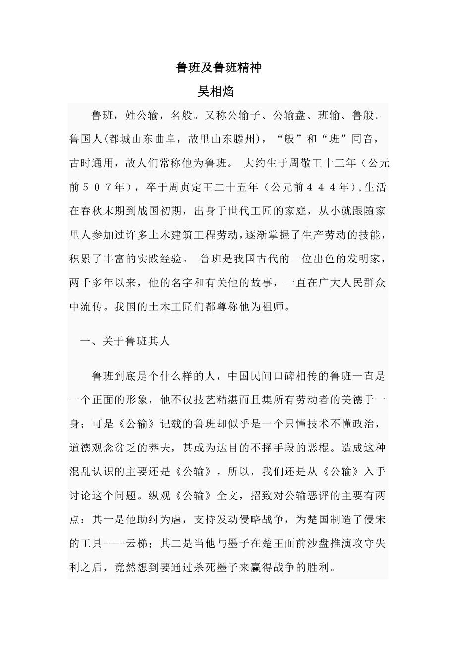 鲁班精神吴相焰_第1页
