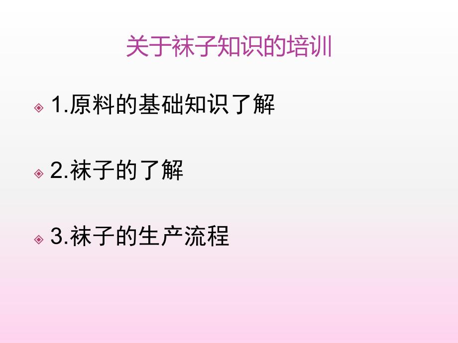 最全袜子基础知识解读_第1页