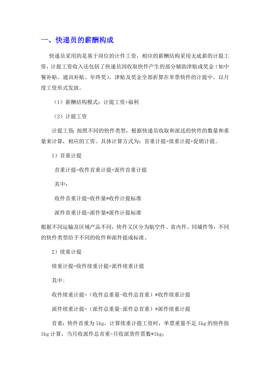 快递业务员绩效考核办法7_第1页