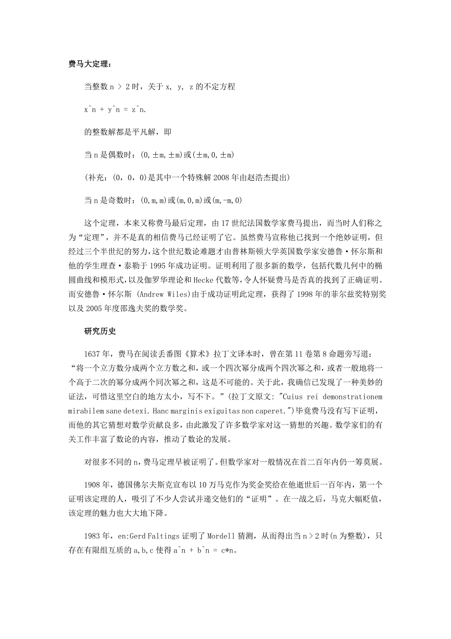 四个大定理教材_第1页